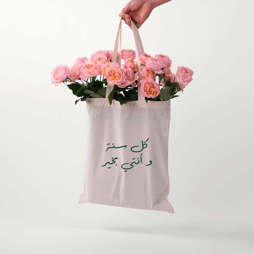 باقة زهور جولييت سبراي في حقيبة توت باق من تويقز